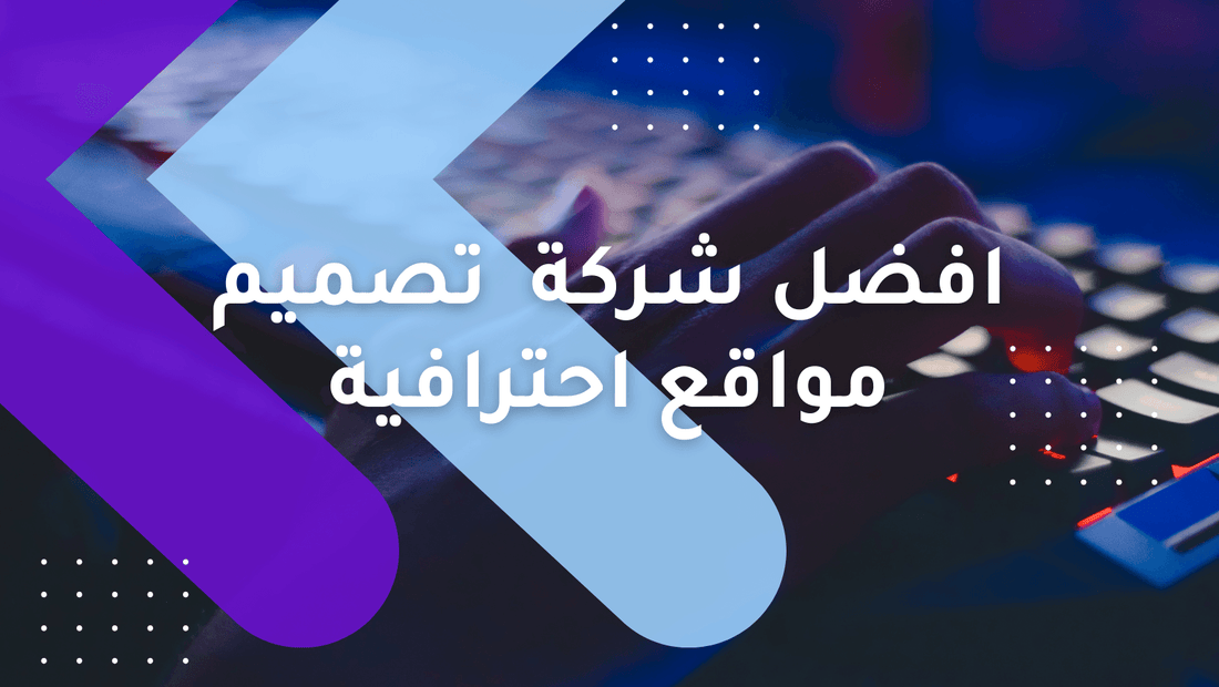 أفضل شركة تصميم مواقع في دبي - خدمات متميزة لتطوير حضورك الرقمي باحترافية - CODEVAY