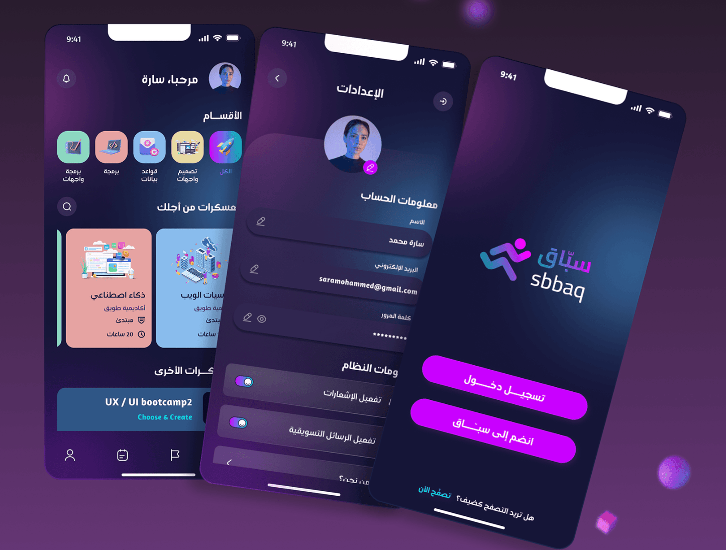 برمجة تطبيق جوال لنظامي iOS و Android - CODEVAY